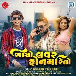 Sacho Lover Phone Maa Reto