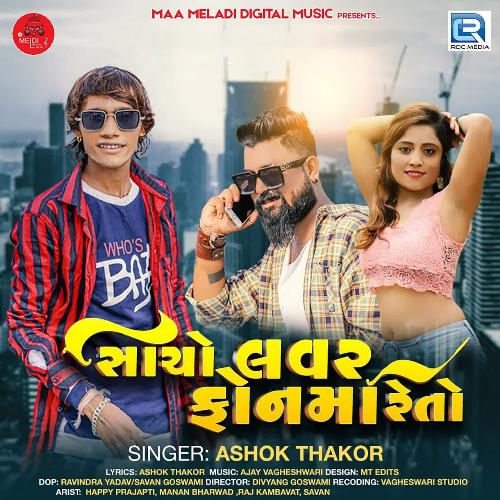 Sacho Lover Phone Maa Reto_poster_image