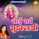 Sai Sarv Sukhdayi