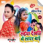 Saiya Dekhhi Me Sawar Badey