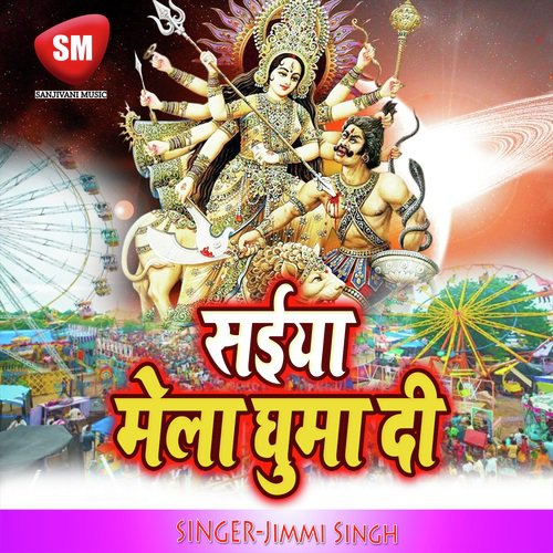 Saiya Mela Ghuma Di (Maa Durga Bhajan)