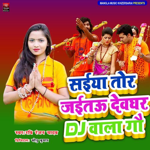 Saiya Tor Jaithu Devghar DJ Wala Ge