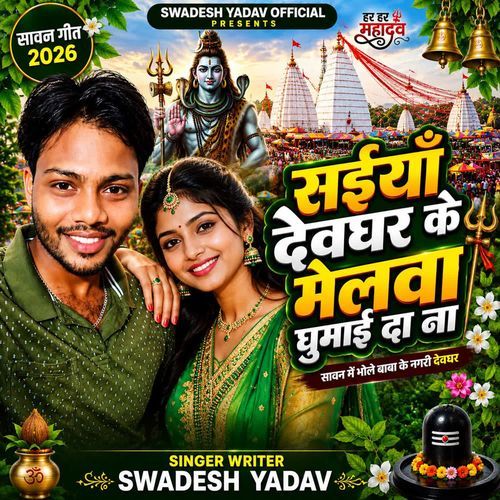 Saiyan Devghar Ke Melwa Ghumai Da Na