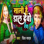 Sali Hai Daal Debo Rang