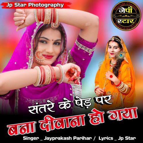 Santra Ke Ped Par Banna Deewana Ho gya