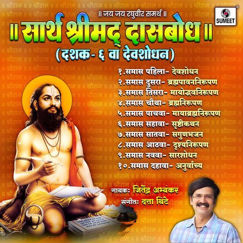 Sarth Shrimad Dasbodh Dashak 6 Devashodhan