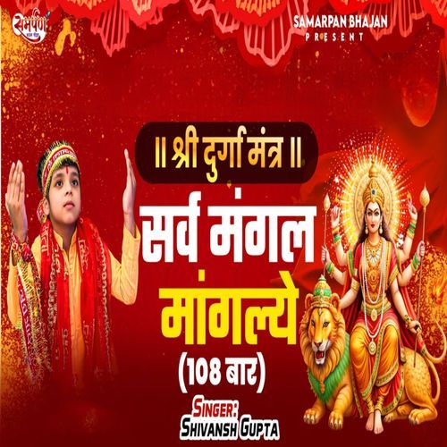Sarva Mangal Magalye