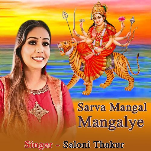 Sarva Mangal Mangalye