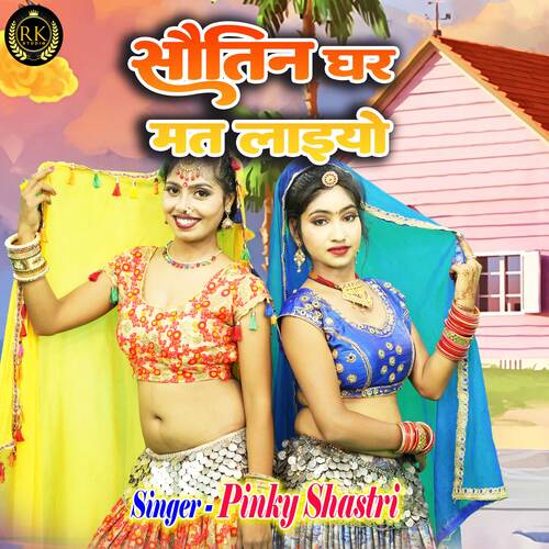 Sautin Ghar Mat Laiyo