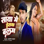 Saya Me Heraya Balam