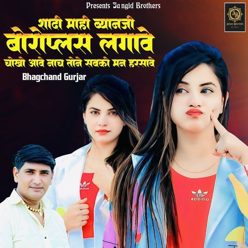 Shadi Mahi Byanji Boroplus Lagave Chokho Aave Nach Toone Sabko Man Harsave