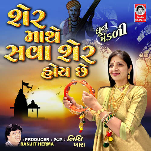 Sher Mathe Savasher Hoy Che - DHUN MANDALI