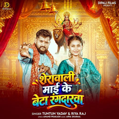 Sheravali Mai Ke Beta Rangdarwa