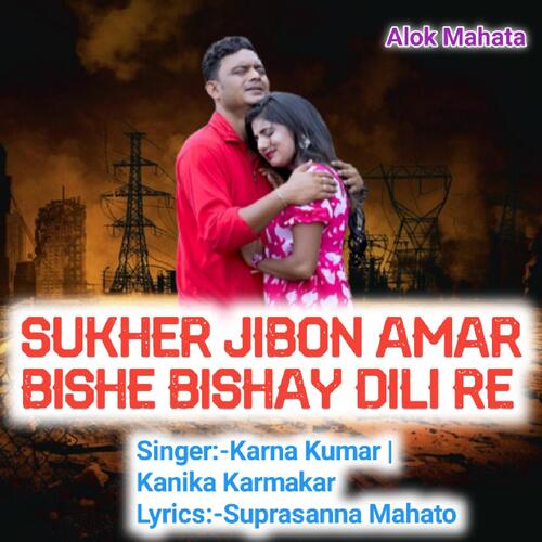 Sukher Jibon Amar Bishe Bishay Dili Re