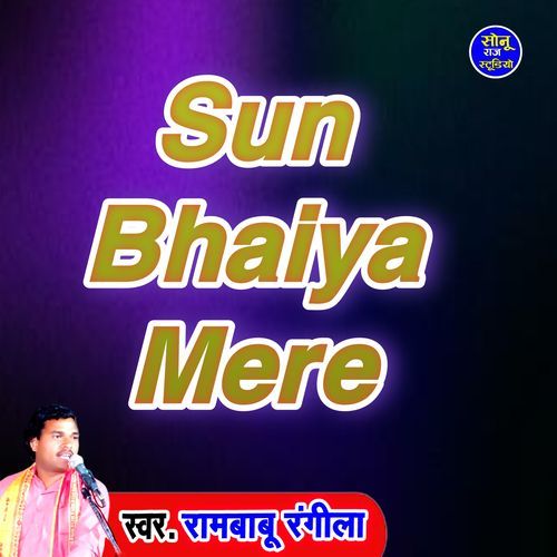 Sun Bhaiya Mere