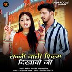 Sunny Wali Film Dikhavo Ji