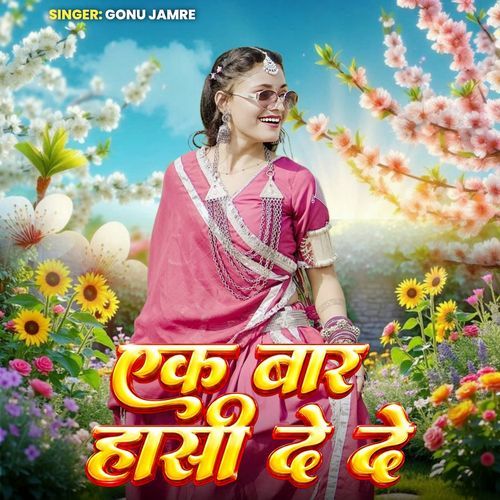 एक बार हासी दे दे