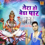 Tera Ho Jaye Beda Paar