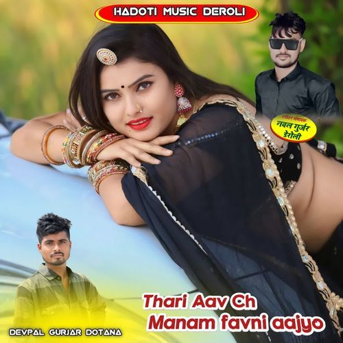 Thari Aav Ch Manam Favni Aajyo