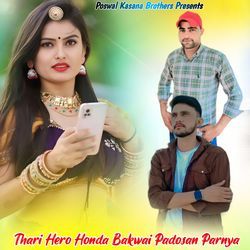 Thari Hero Honda Bakwai Padosan Parnya