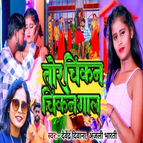 Tor Chikan Chikan Gaal