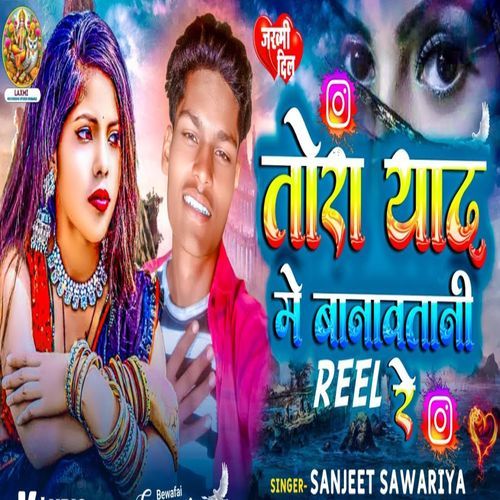 Tora Yaad Me Banawatani Reel Re