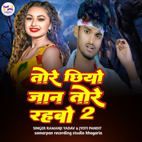 Tore Chhiyo Jaan Tore Rahbo