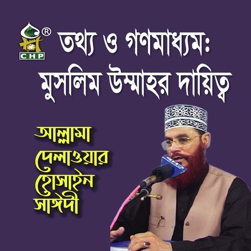 Tottho O Gonomaddhom Muslim Ummar Koronio