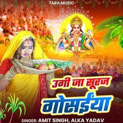 Ugi Ja Suraj Gosaiya