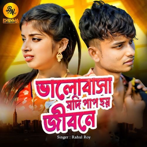 Valobasha Jodi Pap Hay Jibone