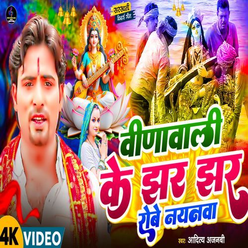 Veenawali Ke Jhar Jhar Rowe Nayanwa