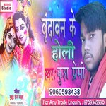 Virindawan Ke Holi (Bhojpuri Song)