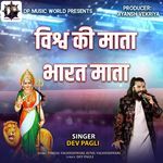 Vishwa Ki Mata Bharat Mata