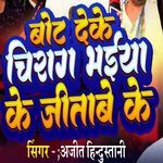Vot Deke Chirag Bhaiya Ke Jitawe Ke Baa