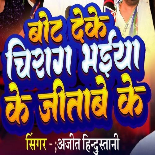 Vot Deke Chirag Bhaiya Ke Jitawe Ke Baa