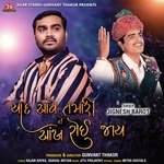 Yaad Aave Tamari Ne Aankh Roi Jay