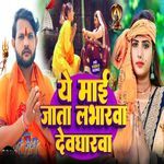 Ye Mai Jata Lbharwa Dewgharwa