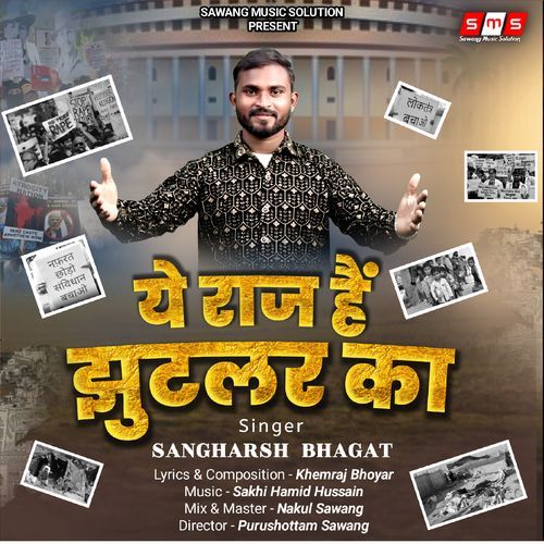 Ye Raaj Hai Jhutalar Ka