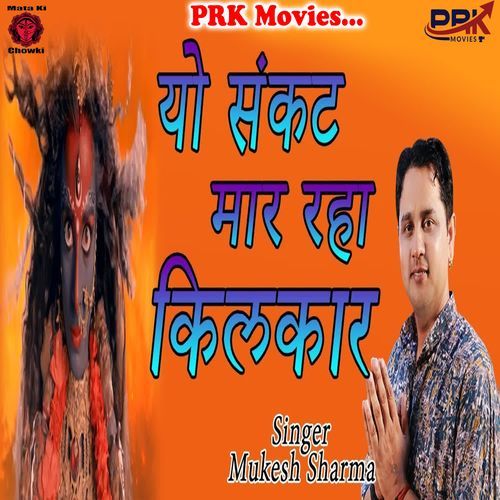 Yo Sankat Mar Raha Kilkar