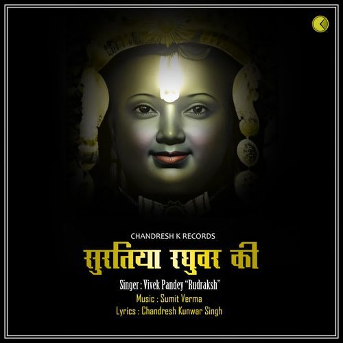 suratiya raghuvar ki