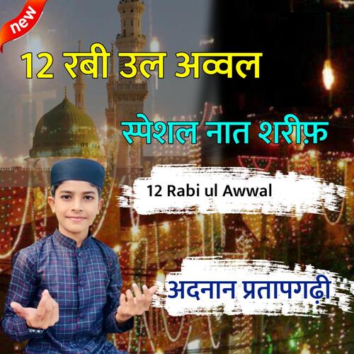 12 Rabi Ul Awwal Special Naat Sharif