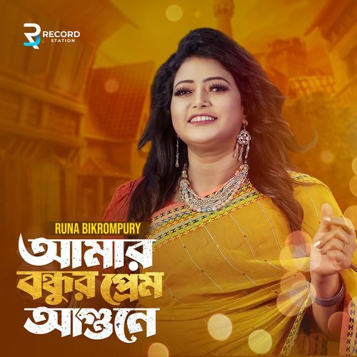 AMAR BONDHUR PREM AGUNE