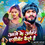 Aage Ke Ahir Agreement Kaile Hai