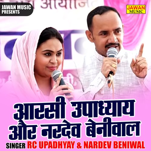 Aarasi Upadhyay Aur Nardev Beniwal