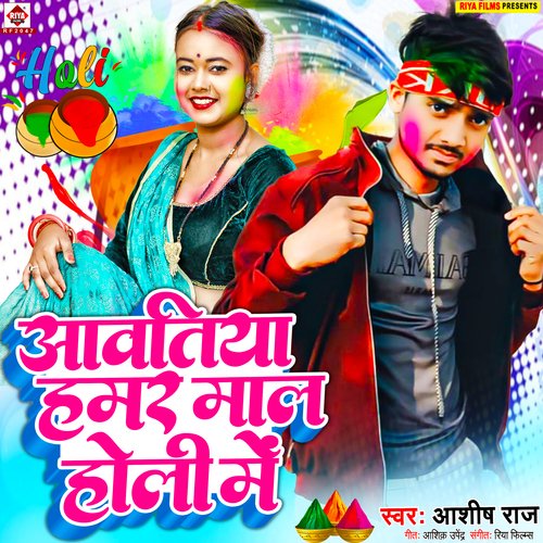 Aawatiya Hamar Maal Holi Me