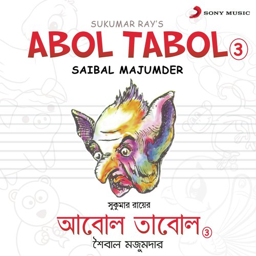 Aai Re Bhola Kheyal Khola (Abol Tabol) (Version, 1)