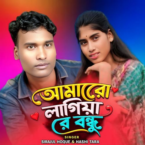Amaro Lagiya Re Bondhu