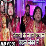 Anjani Ke Lal Ho Kamaal Kaila Lanka Me (Bhojpuri)