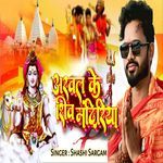 Arval Ke Shiv Mandiriya