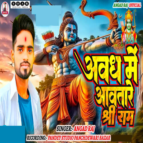 Awadh Me Aawtare Shree Ram